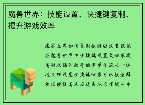 魔兽世界：技能设置，快捷键复制，提升游戏效率