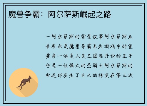 魔兽争霸：阿尔萨斯崛起之路